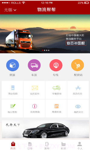 物流帮帮(物流帮帮下载查找专线)安卓最新版截图3