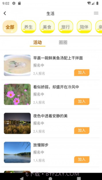 必由由截图4 必由由截图4