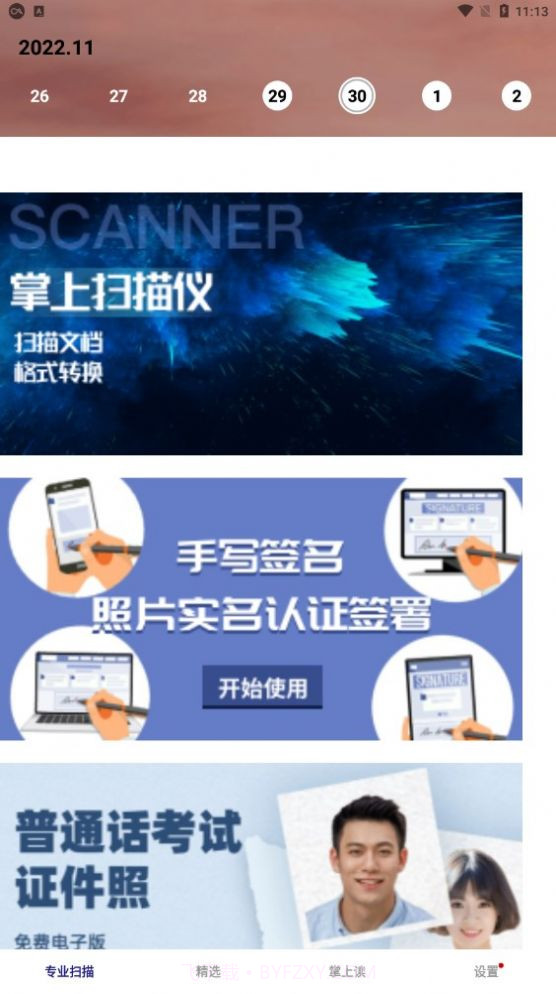 文档扫描大师最新版截图1