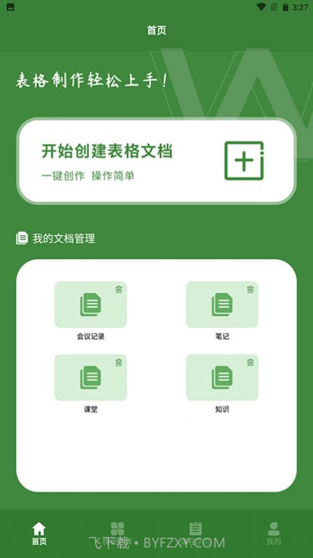 Excel表格助手截图1