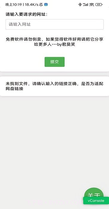 网盘解析工具截图3