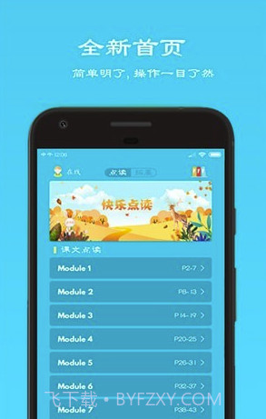 快乐点读(快乐点读同步教材)V1.1 截图2