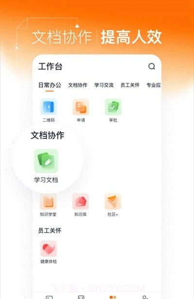灵犀智慧办公截图3