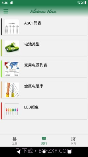 电子家截图3 电子家截图3