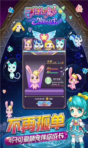 巴啦啦小魔仙之魔箭公主app截图4
