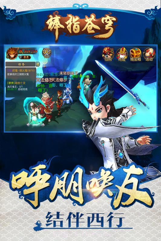 大圣归来棒指灵霄九游版截图1