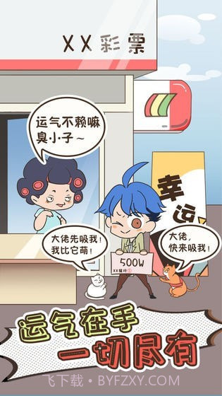 我要当个有钱人截图2