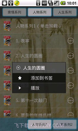 听故事截图3 听故事截图3