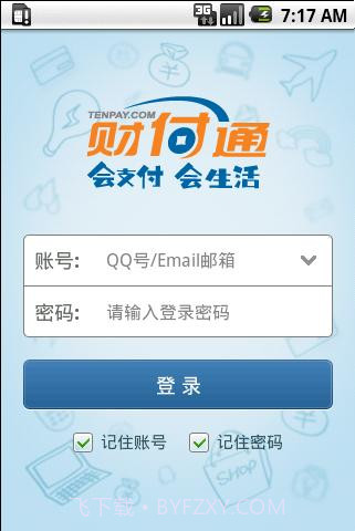 财付通截图2 财付通截图2