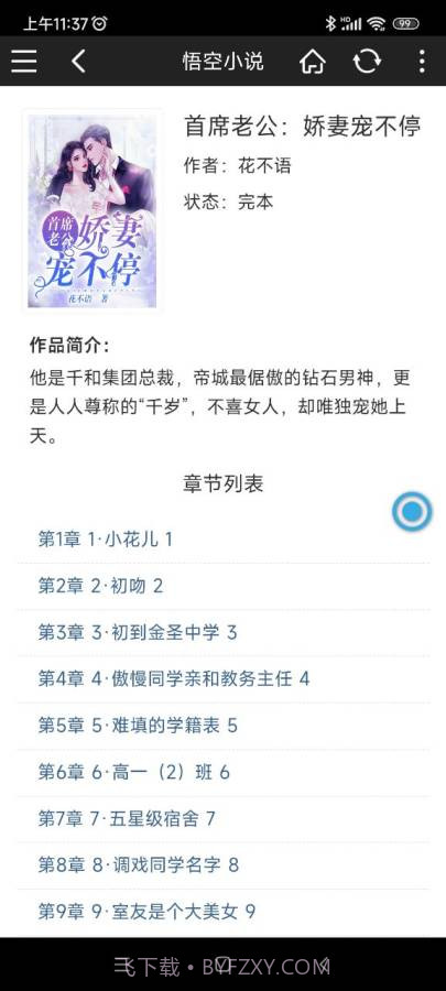 悟空小说网免费阅读截图5 悟空小说网免费阅读截图5