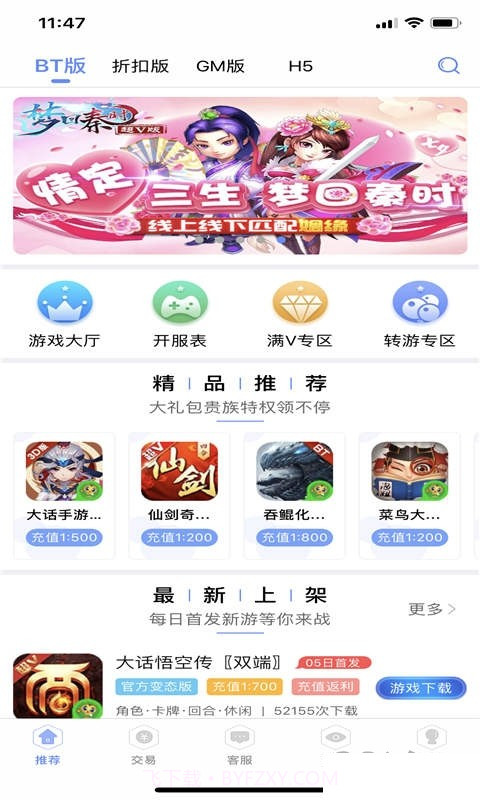 五果游戏盒截图2 五果游戏盒截图2