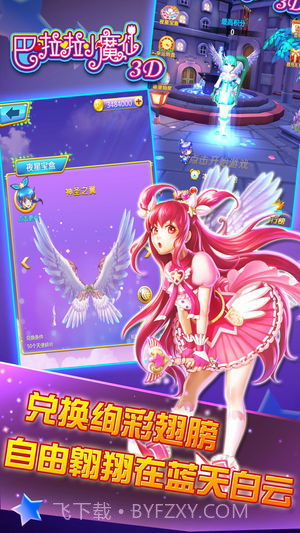 巴啦啦小魔仙3D最新版截图2