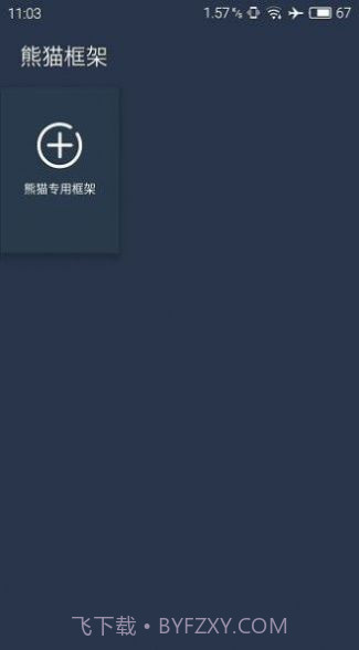 北极星框架截图3 北极星框架截图3