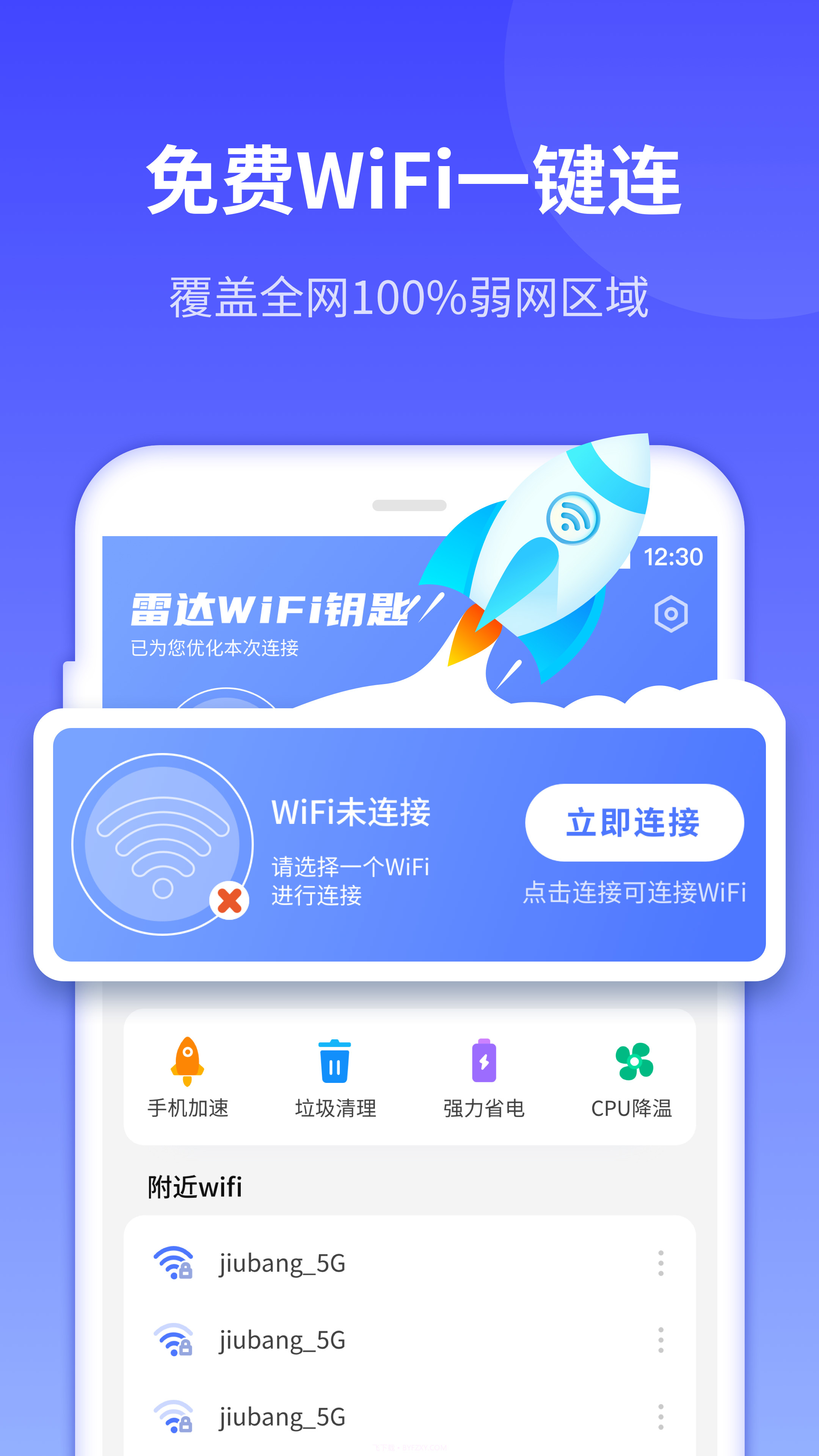 雷达WiFi钥匙截图1 雷达WiFi钥匙截图1