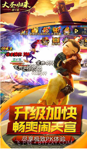 大圣归来棒指凌霄V1.0截图3