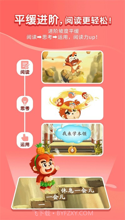 小悟空自己读截图3