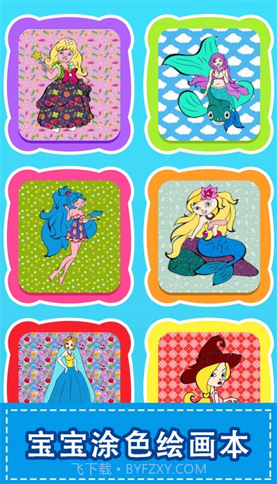 宝宝涂色绘画本截图1