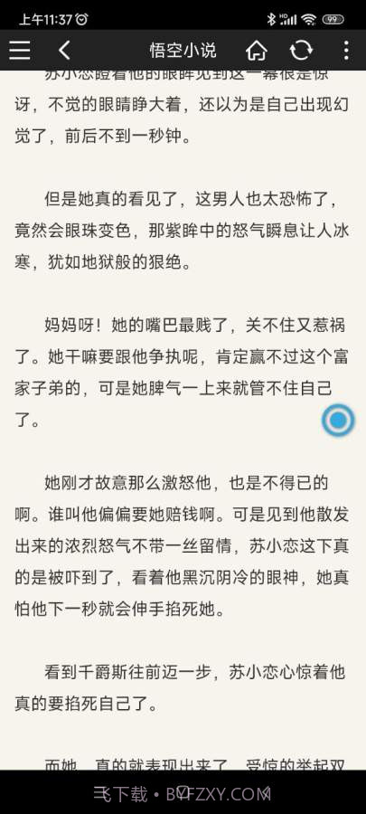 悟空小说网免费阅读截图4 悟空小说网免费阅读截图4