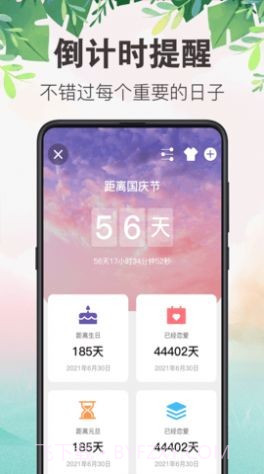 备忘录行程本截图1