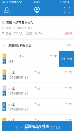 北斗出行司机端官方版截图4 北斗出行司机端官方版截图4