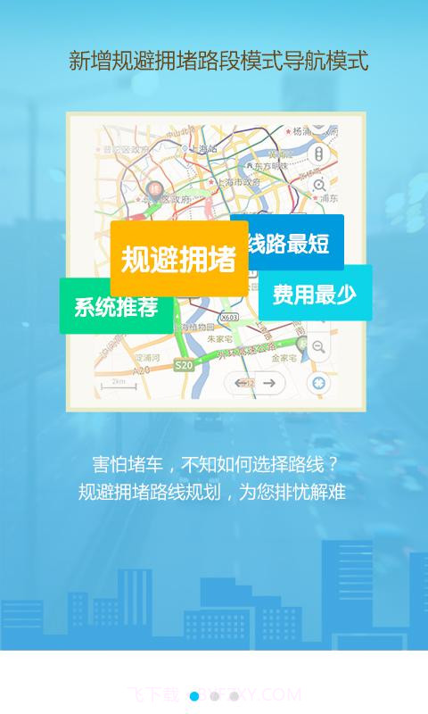 天翼导航截图3 天翼导航截图3