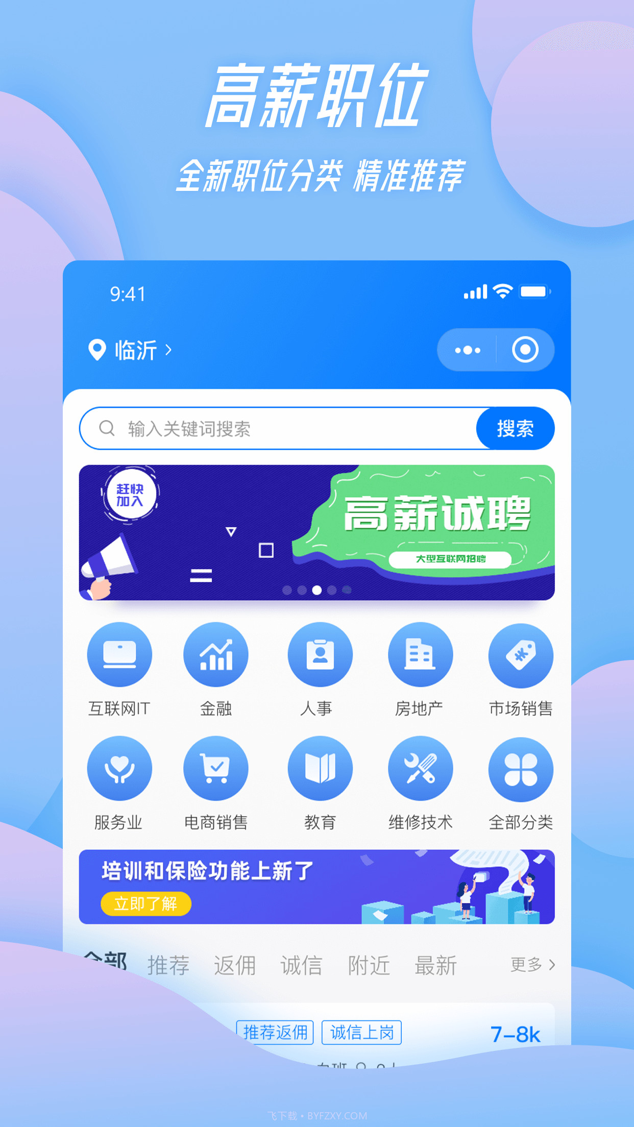 家门宝招聘截图1