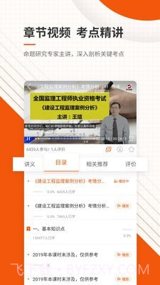 监理师准题库截图4