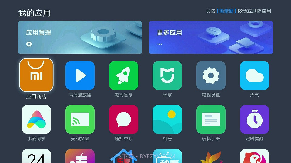 小米电视桌面截图3