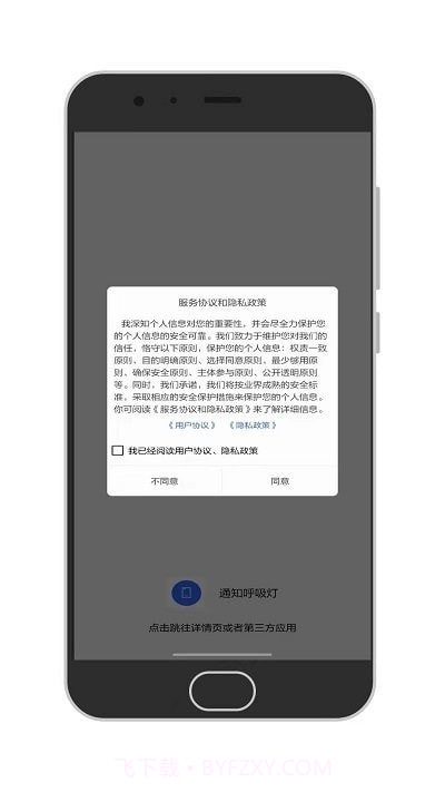百变通知呼吸灯截图2