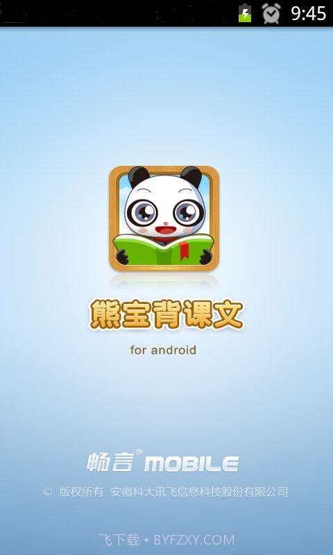 熊宝背课文截图1