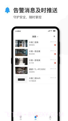 tplink安防截图5