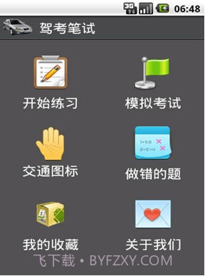 驾考笔试截图1 驾考笔试截图1