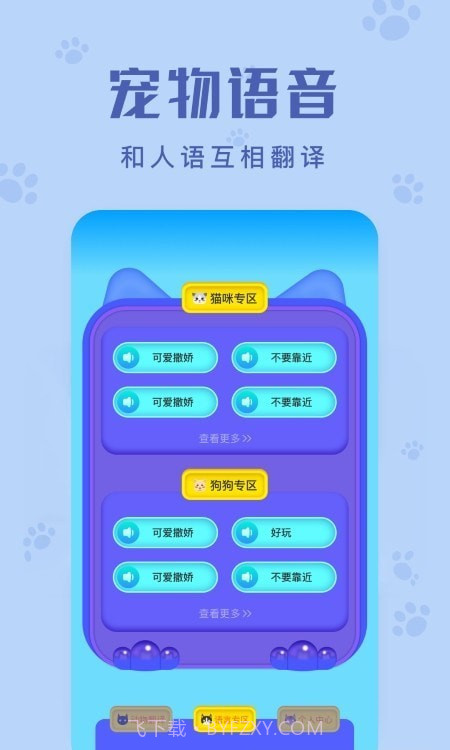 动物声音翻译器官方版截图3 动物声音翻译器官方版截图3