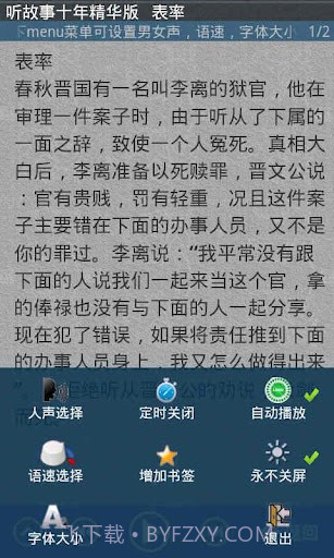 听故事截图2 听故事截图2
