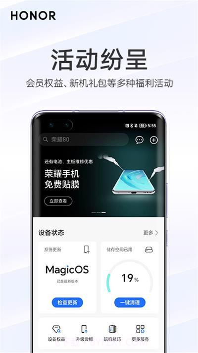 我的荣耀2022版本截图2