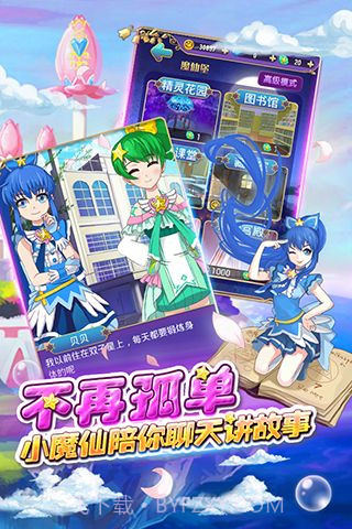 巴啦啦小魔仙魔箭小公主无敌版截图4