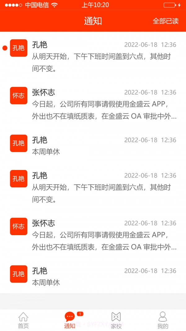 学校邦家长截图3 学校邦家长截图3