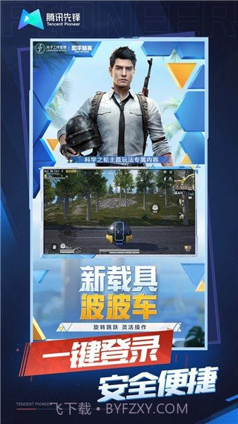 和平精英云游戏2023截图2