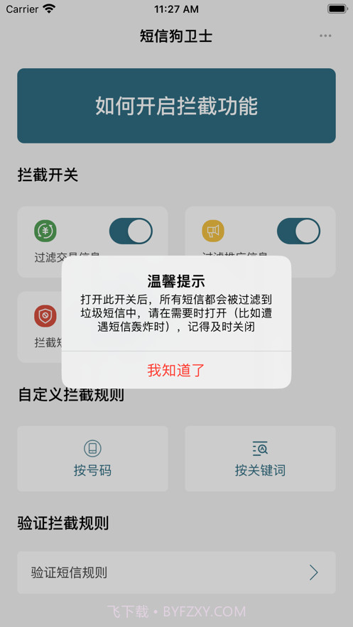 短信狗卫士截图2 短信狗卫士截图2