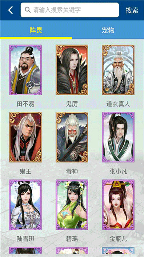 诛仙手游攻略助手截图4