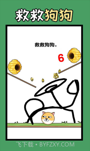 救人一笔画截图1 救人一笔画截图1