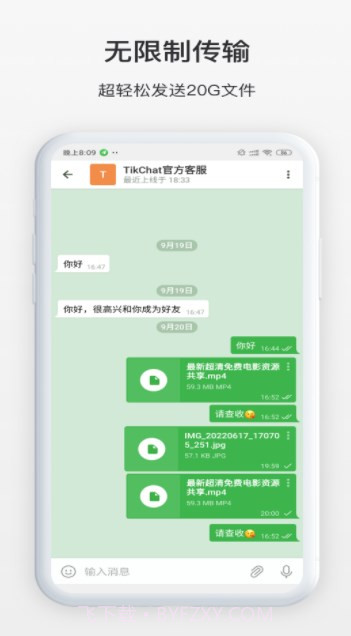 TikChat加密聊天截图1