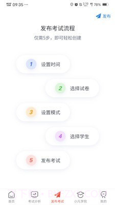 易游通学训助手截图2