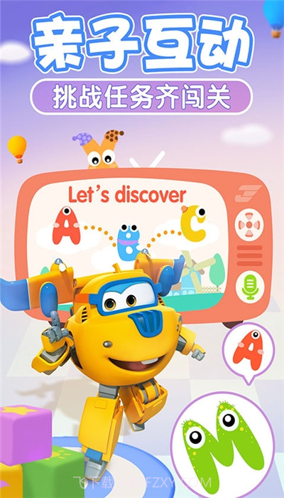 我的超级飞侠内购截图3 我的超级飞侠内购截图3