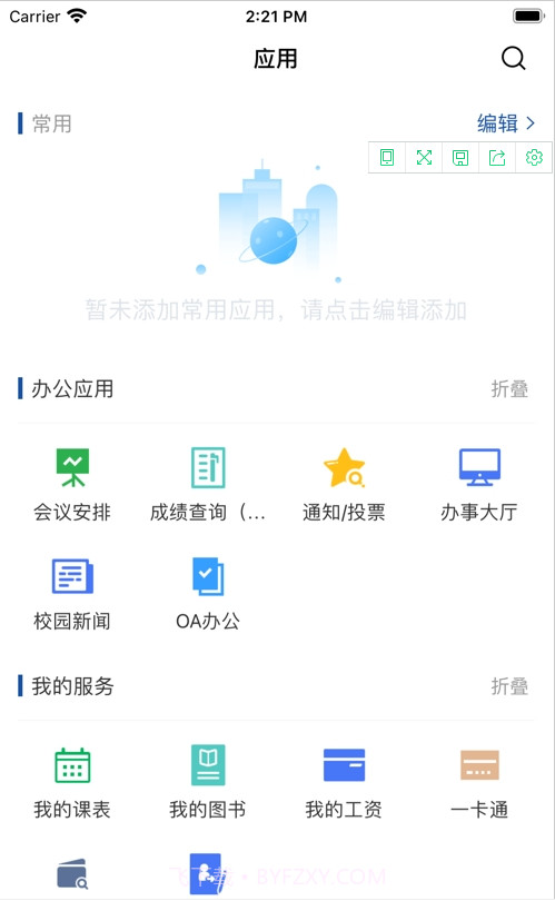 昭通学院OA截图4
