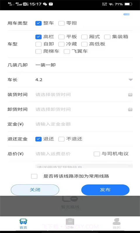 鑫达货主端截图2 鑫达货主端截图2