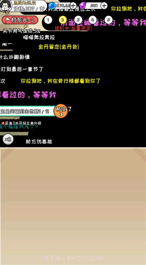 寻道修仙折相思截图4