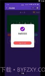 最强答题王截图1