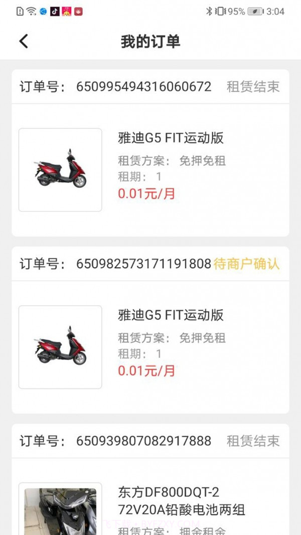 骑享租手机版截图4