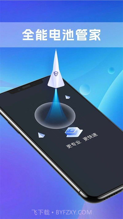 铭识全能电池管家截图4